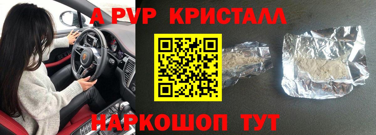 Alfa_PVP крисы CK  Вход с VPN  Alfa_PVP  APVP Crystall  Дальнегорск  Alpha-PVP крисы CK 