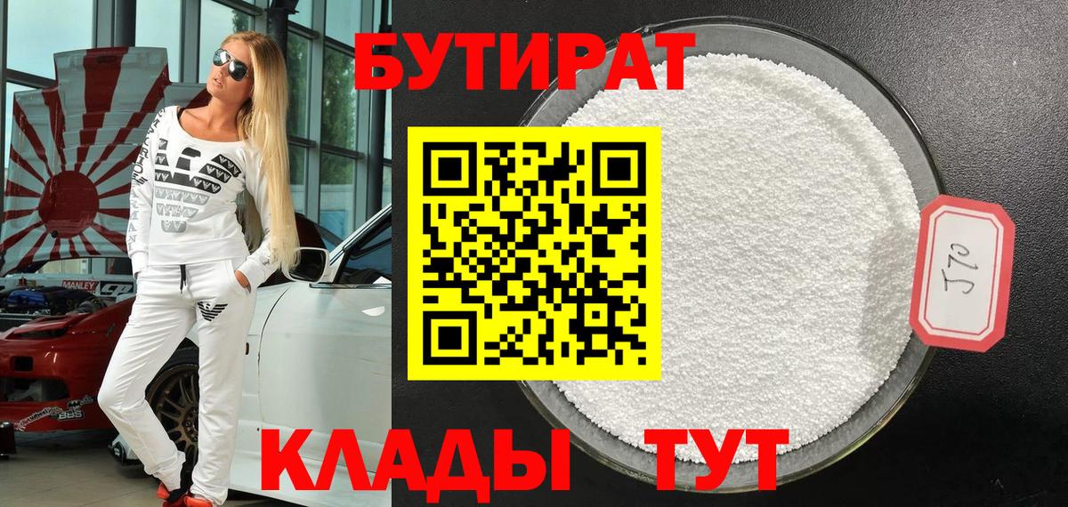 БУТИРАТ буратино Дальнегорск