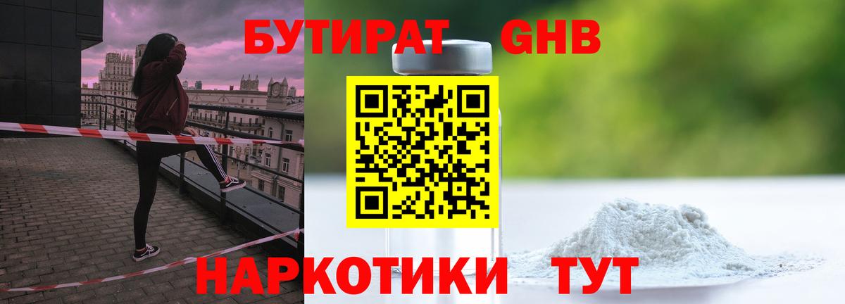 БУТИРАТ жидкий экстази  Вход с VPN  Дальнегорск 