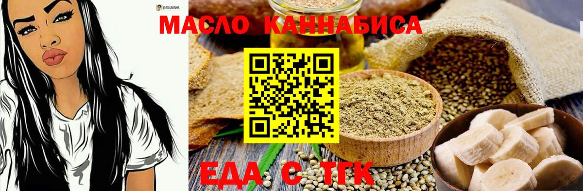 Еда ТГК марихуана Дальнегорск
