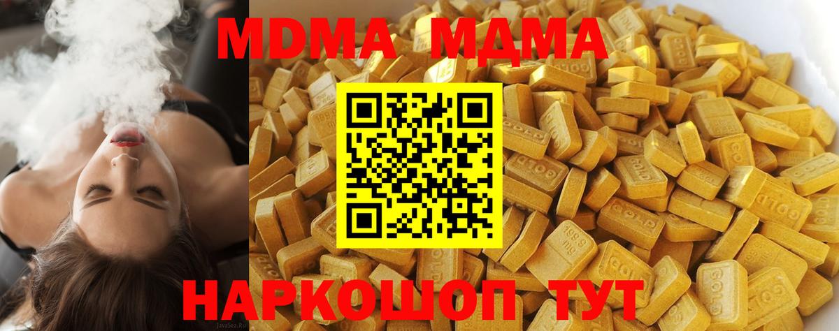 MDMA кристаллы  Вход с VPN  МДМА  Дальнегорск 