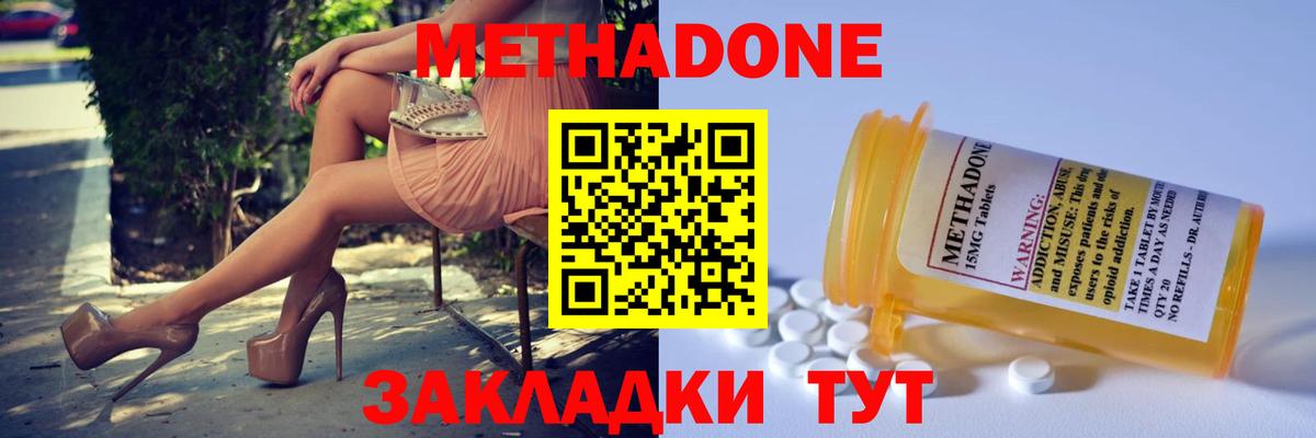 Дальнегорск  Метадон methadone  Вход с VPN 